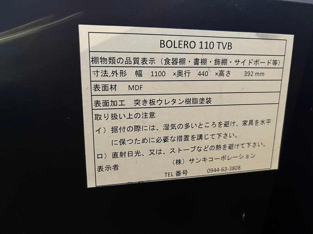 テレビ台 引き出し付き BOLERO 110cm