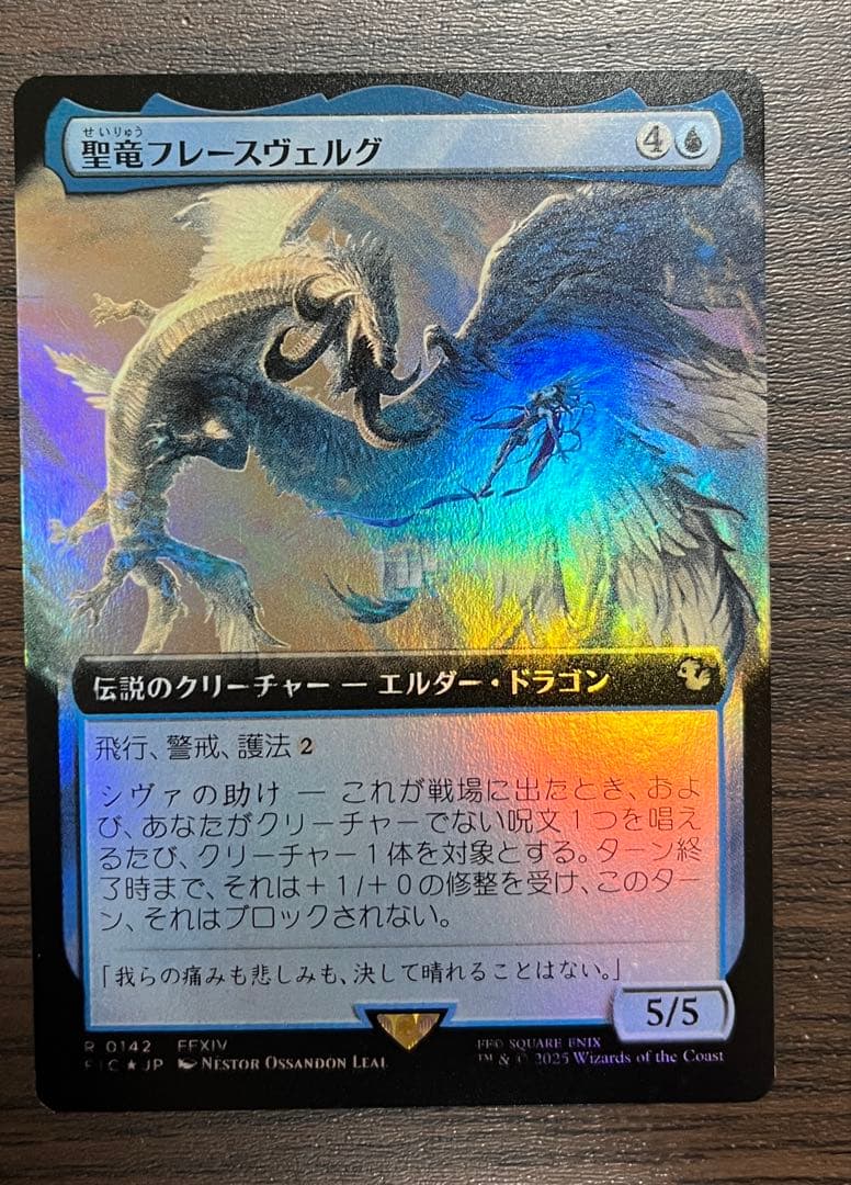 MTG 聖竜フレースヴェルグ 日本版 拡張Foil