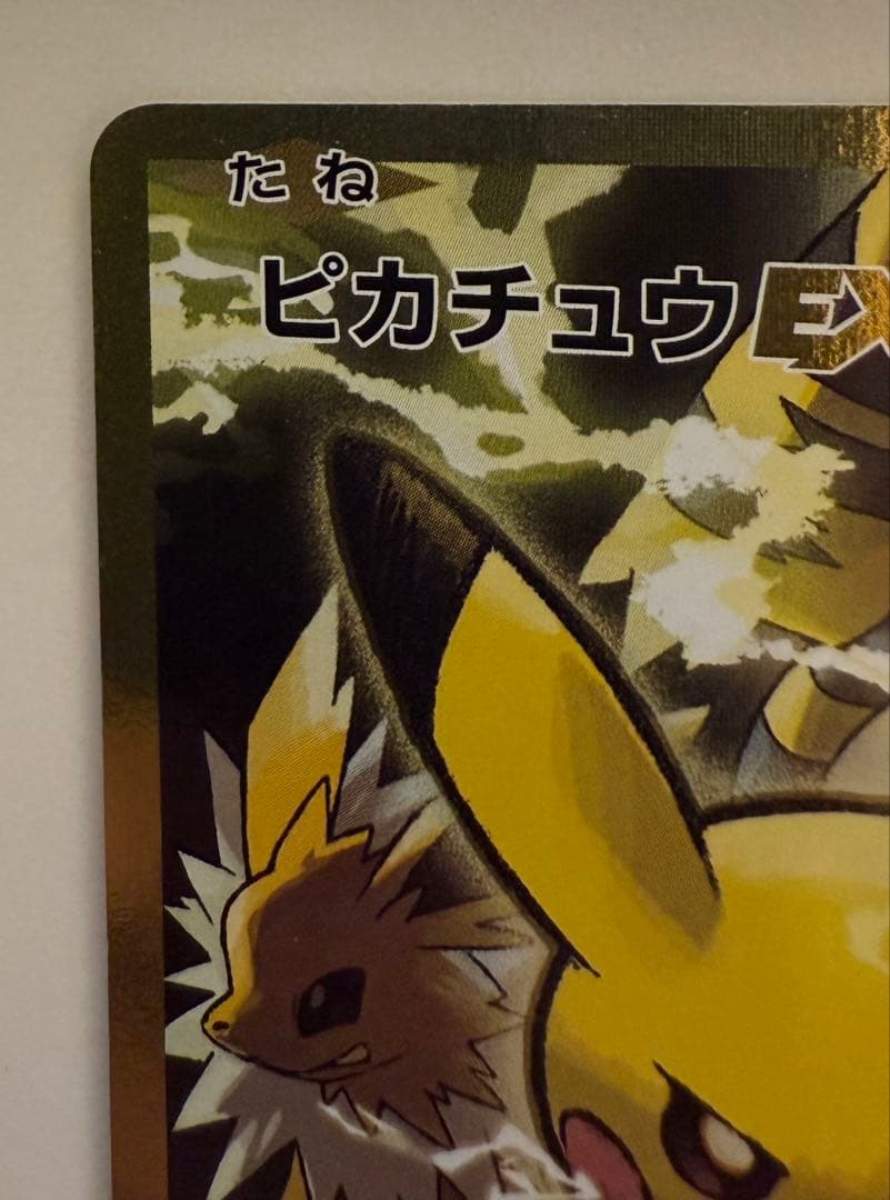 ピカチュウEX SR CP6 20th Anniversary 094/087