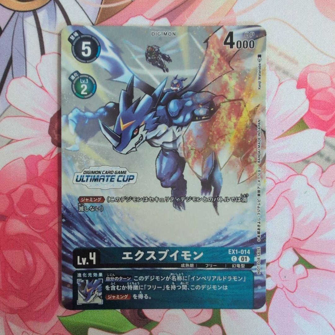 【匿名配送】デジモンカード エクスブイモン アルティメットカップ