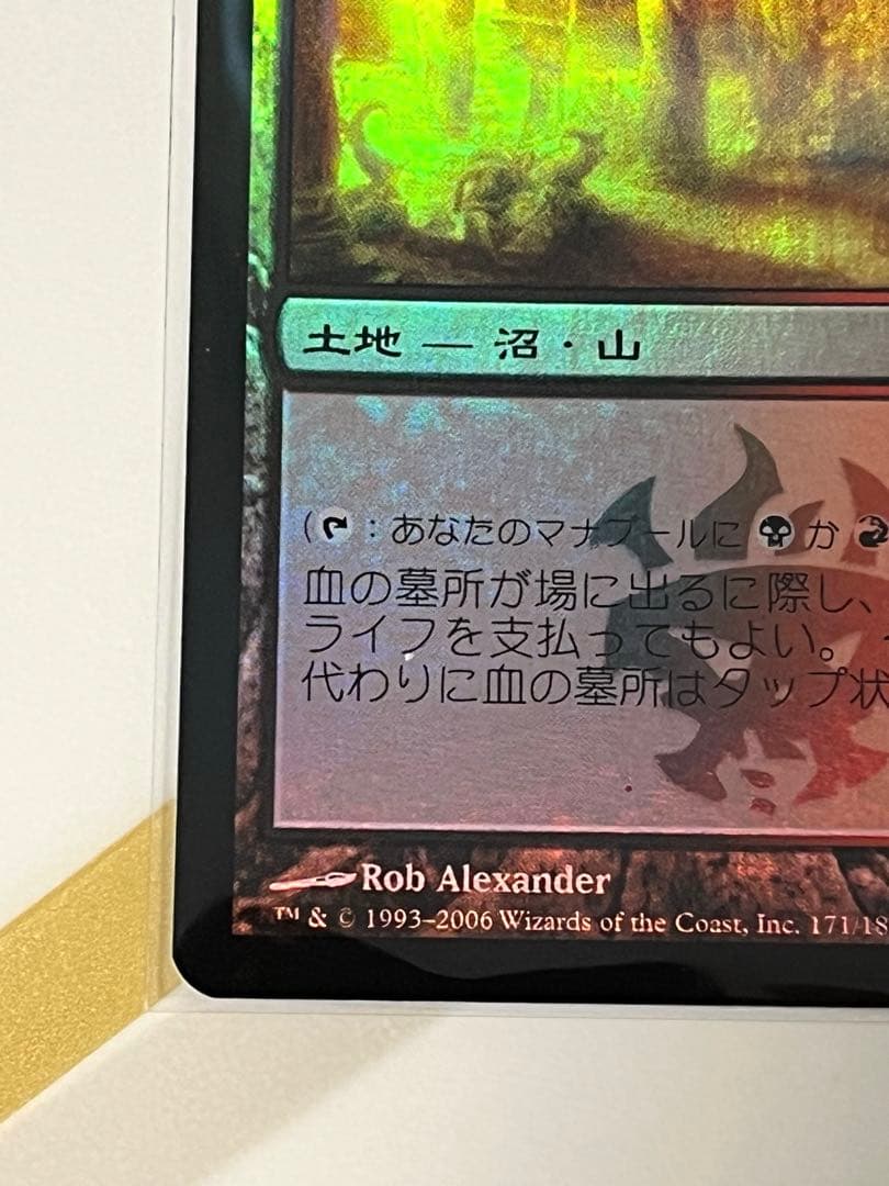 【MTG】 [foil] 血の墓所/Blood Crypt [DIS] 日本語版