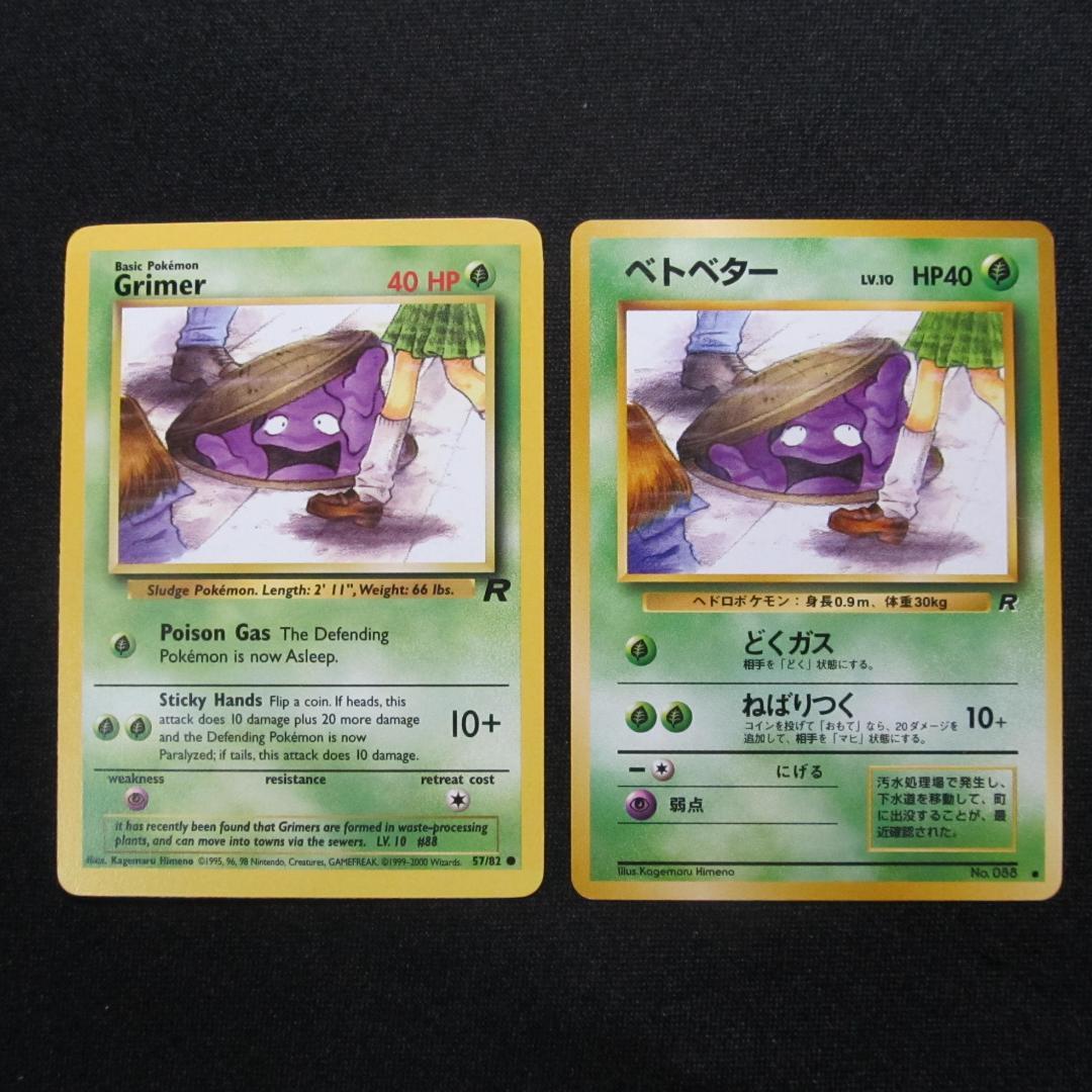 海外規制】ベトベター日米2枚比較セット 旧裏 ポケモンカード - メルカリ