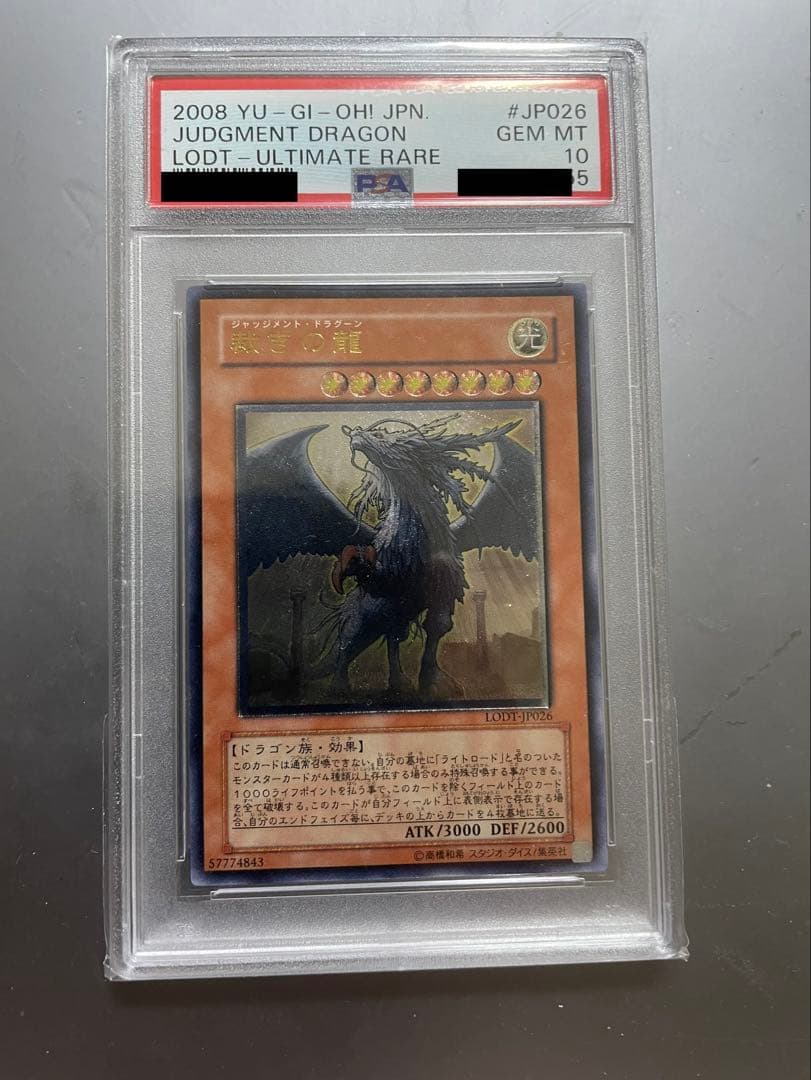 psa10 裁きの龍 アルティメットレア レリーフ