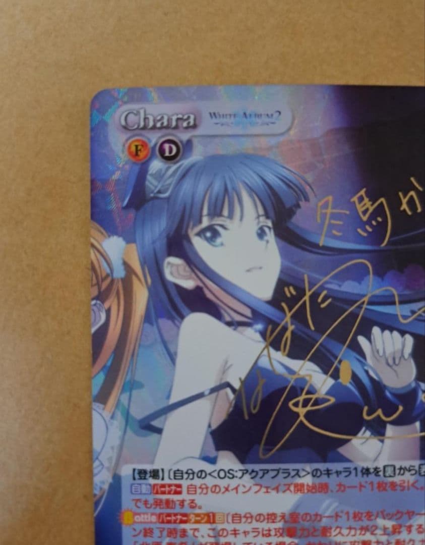 White Album2 冬馬かずさ AP-203 SPカオスTCGサインカード