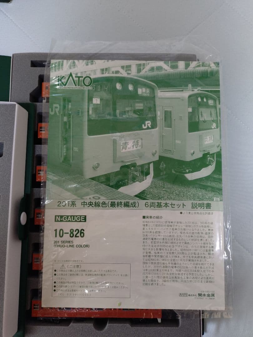 Nゲージ　KATO　201系　中央線　最終編成　10両セット