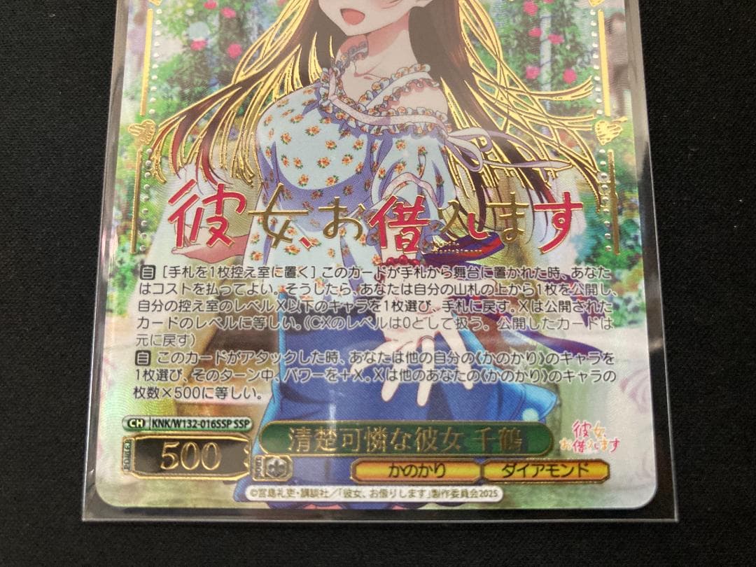 ヴァイスシュヴァルツ 清楚可憐な彼女 千鶴 SSP 彼女、お借りしますVol.2