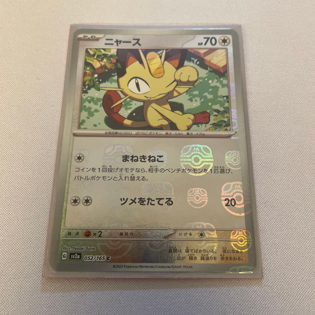 ポケカ　151　マスターボールミラー　まとめ売り