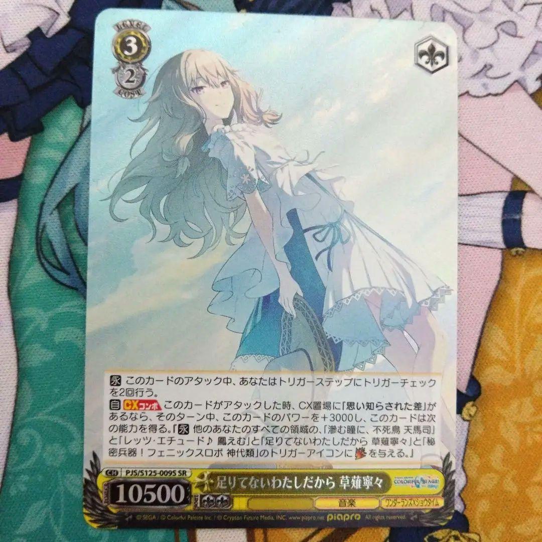 草薙寧々 足りてないないわたしだから SR ヴァイス - メルカリ