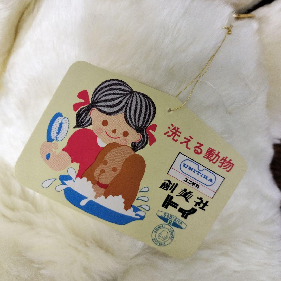 アニマルペット ハッチーパンダー　洗える動物　創美社トイ　ユニチカ