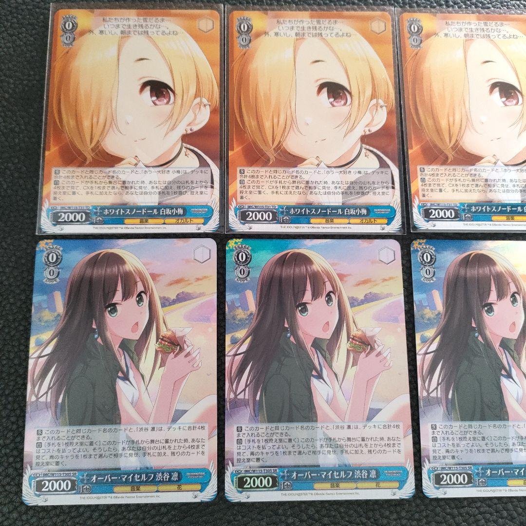 ヴァイス WS ホワイトスノードール 白坂小梅 4枚セット デレマス