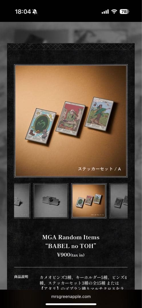 ミセス グリーン アップル バベルの塔 ガチャ マルチクロス ⭐︎ステッカー付⭐︎