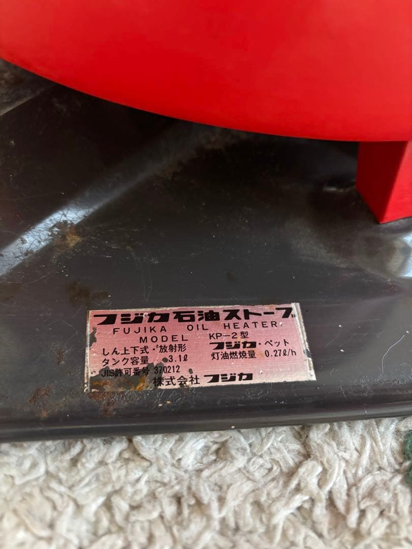 フジカ 石油ストーブ KP-2 赤 ビンテージ 昭和レトロ