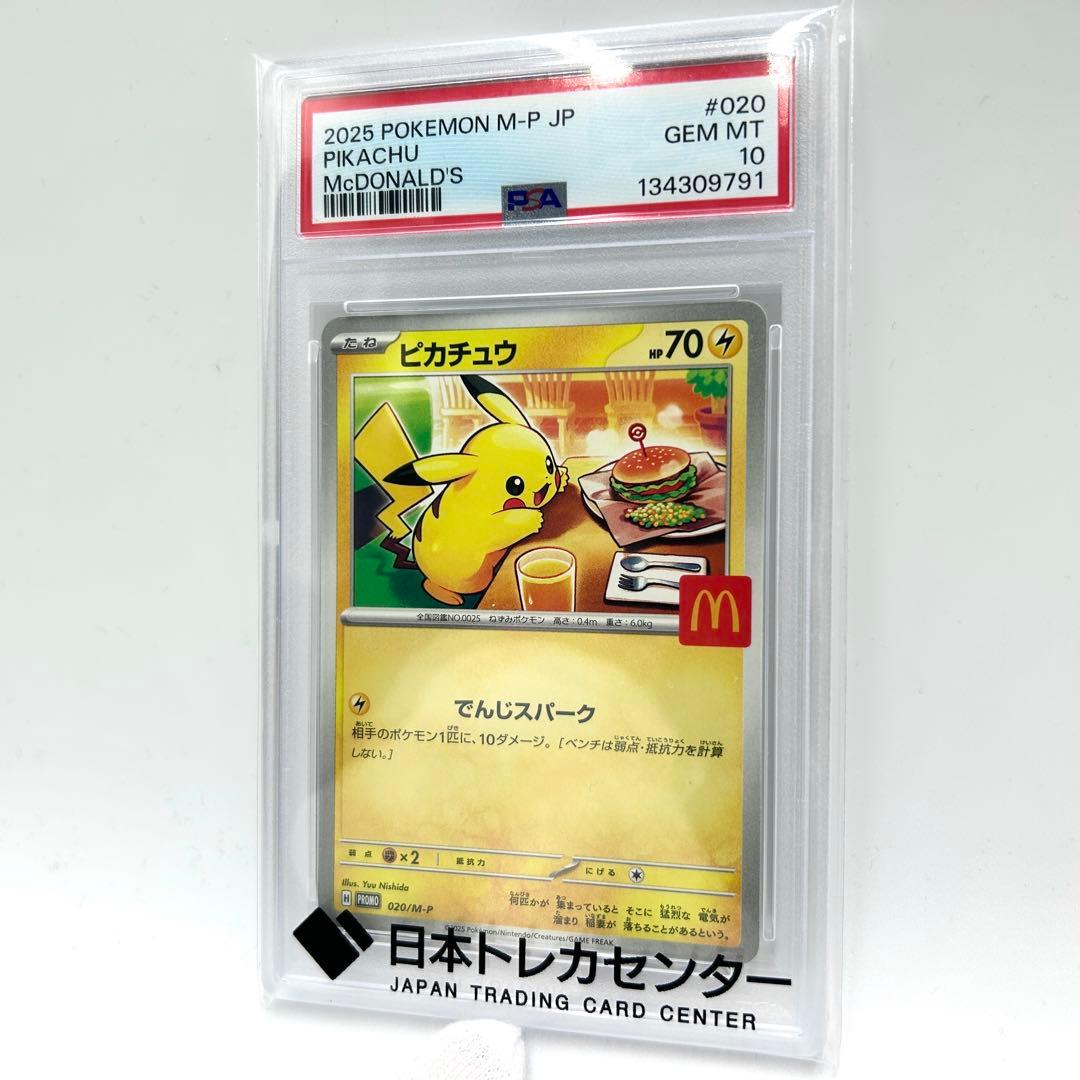 PSA10 Pikachu ピカチュウ McDonald’s マック Promo