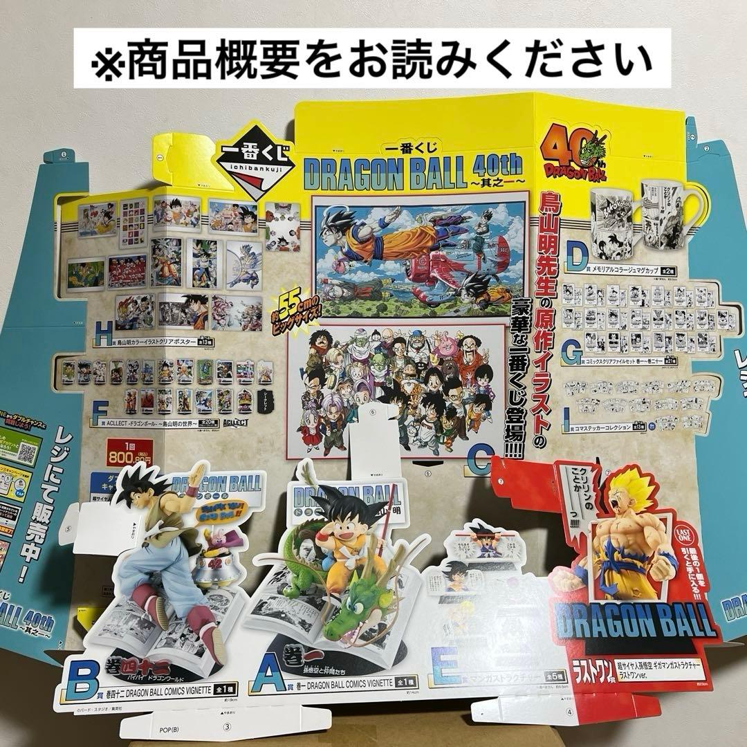 一番くじドラゴンボール40周年〜其之二〜 下位賞コンプリートセット 75
