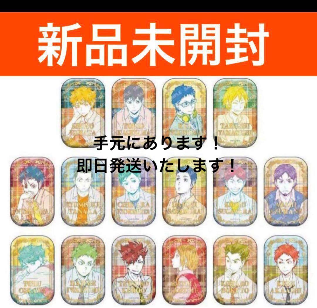 ハイキュー!! スクエア 缶バッジ オフショット×カラー 第一弾 セブンネット