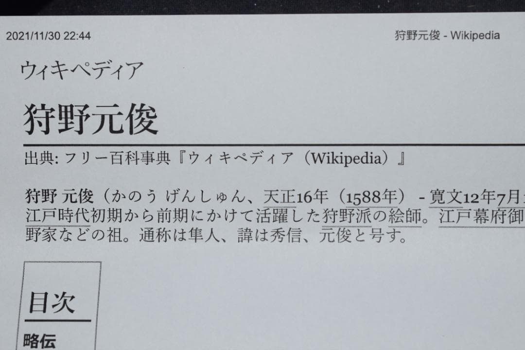 真作】狩野元俊秀信/雲龍之図/古画/江戸時代初期/掛軸☆