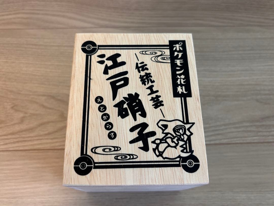 ポケモン 花札　江戸硝子 カラカラ ビリリダマ 田島硝子 未使用