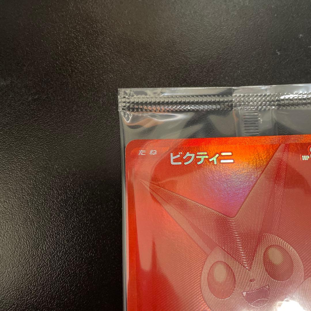 新品未開封 ビクティニ BWR プロモ