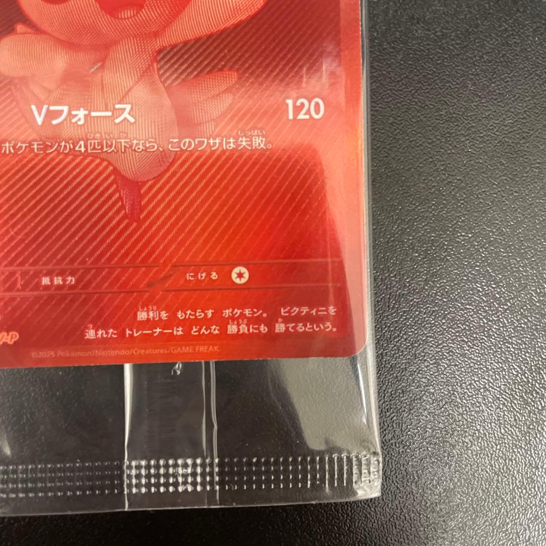 新品未開封 ビクティニ BWR プロモ