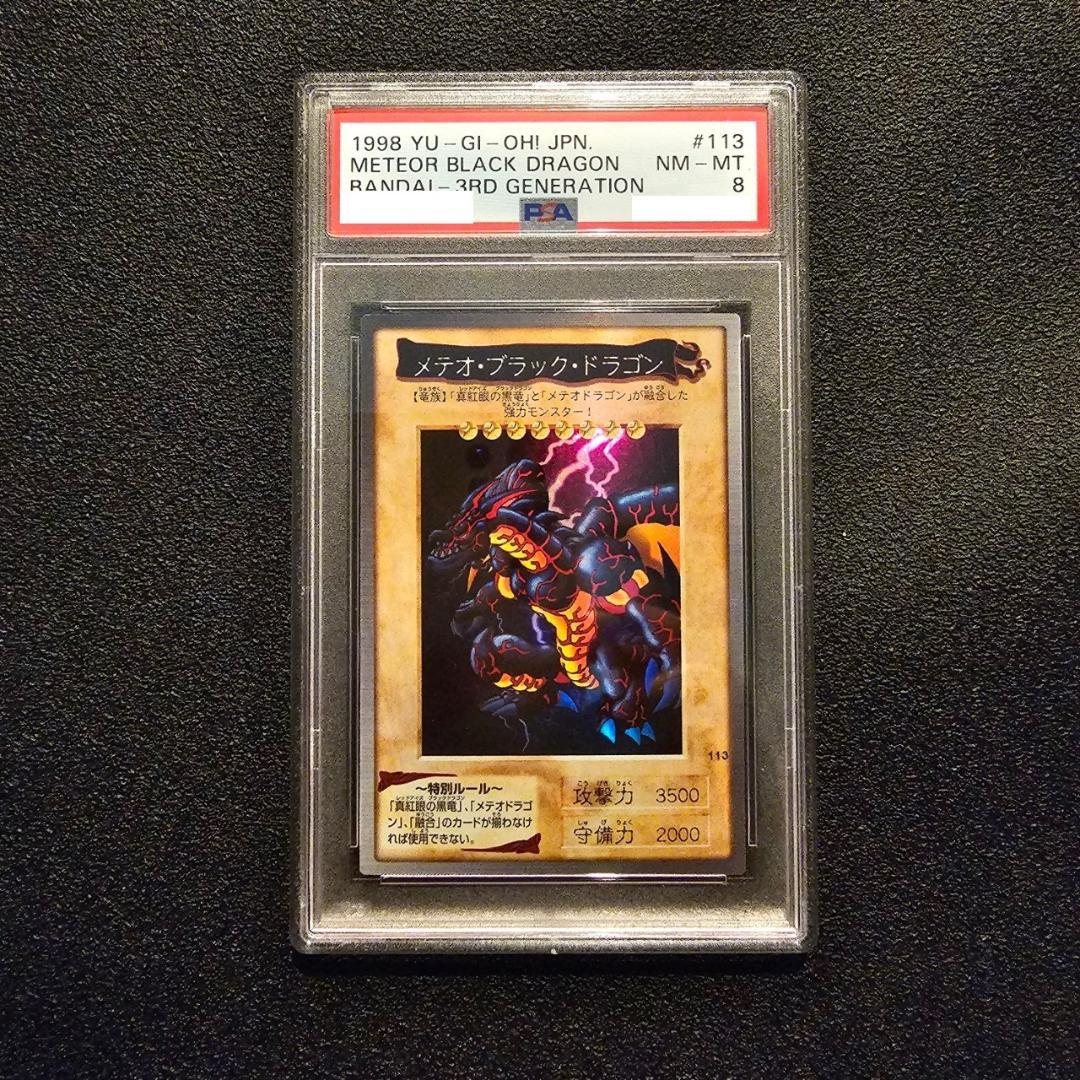 PSA8 メテオブラックドラゴン（遊戯王バンダイ）