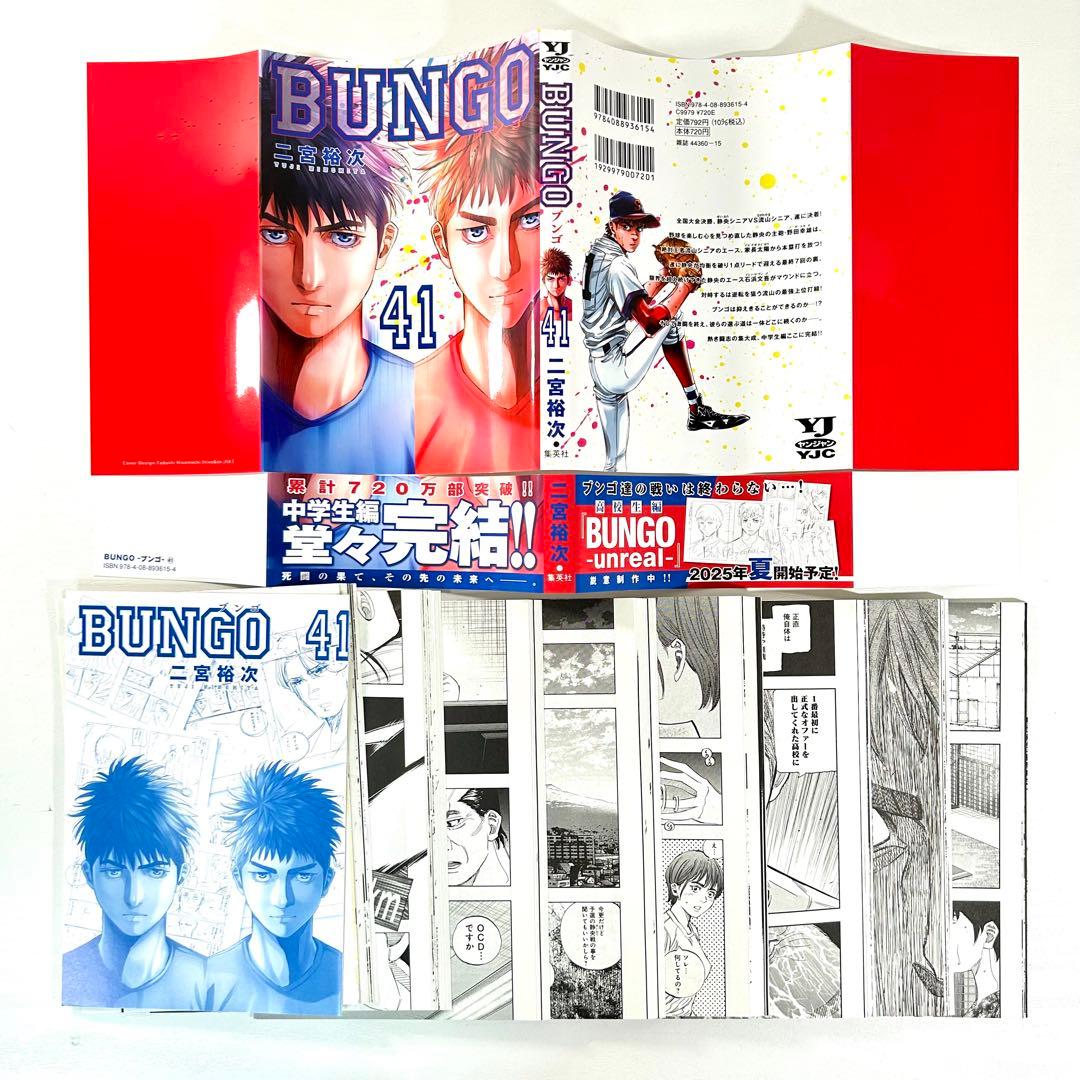 裁断済】BUNGO ブンゴ 全41巻完結セット