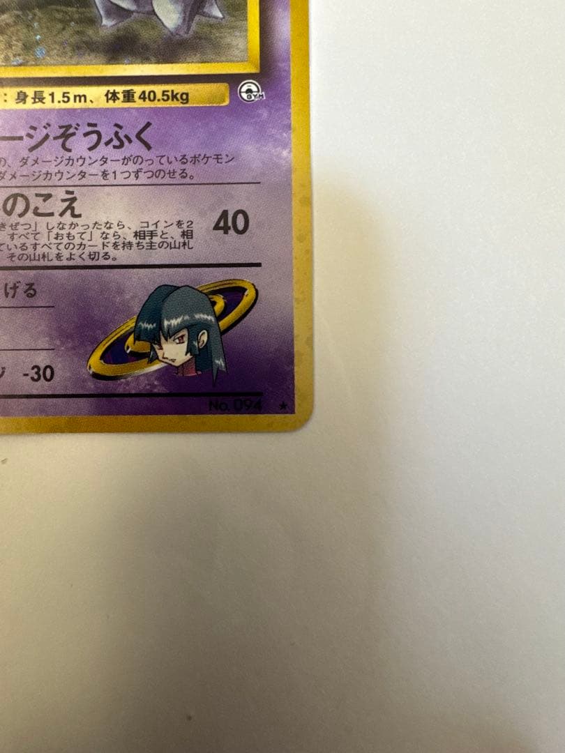 ナツメのゲンガーLV.39 ★ ジム拡張第2弾 闇からの挑戦　ポケモンカード旧裏