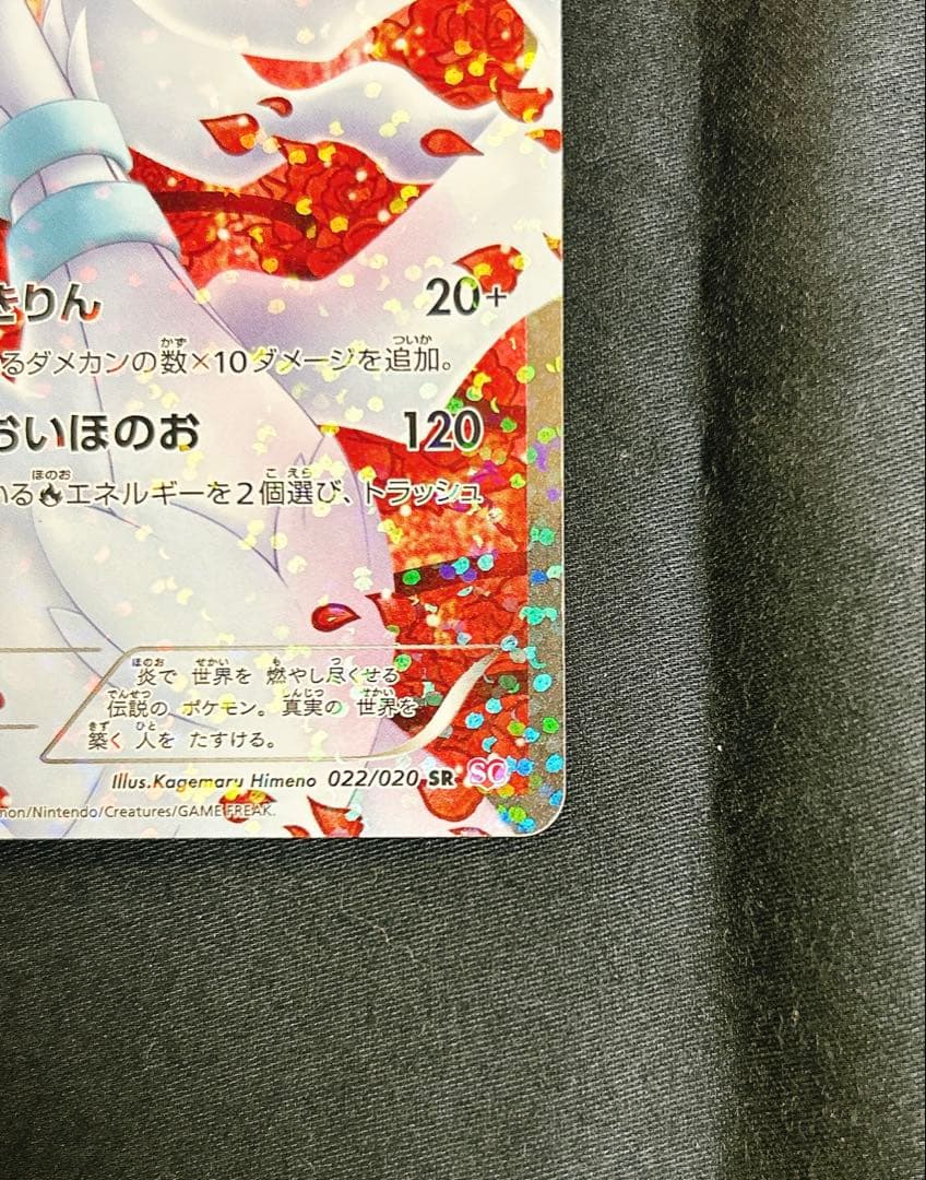 ポケモンカード レシラム　SR 　シャイニーコレクション