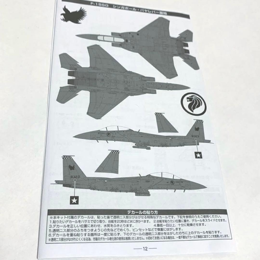 技mix シンガポール空軍 F-15SG AC44
