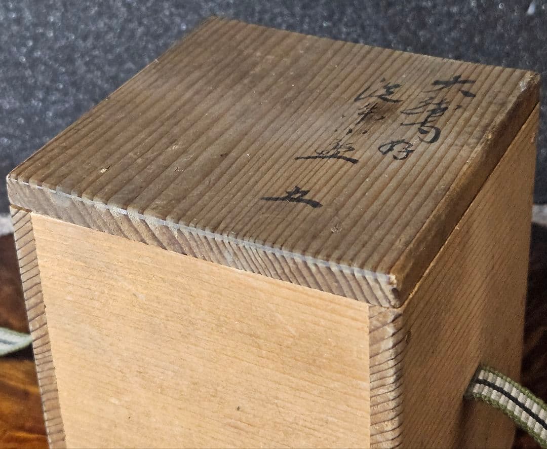 【時代古作品❗】明治時代頃　大徳寺好　洗朱漆塗盃　陶器製漆塗り　酒杯　酒器　2客