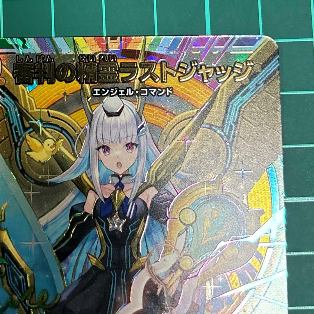 審判の精霊ラストジャッジ　サイン入り　シークレット