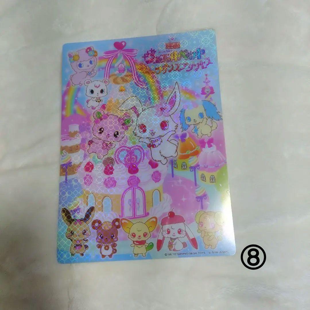 ジュエルペット グッズ まとめ売り