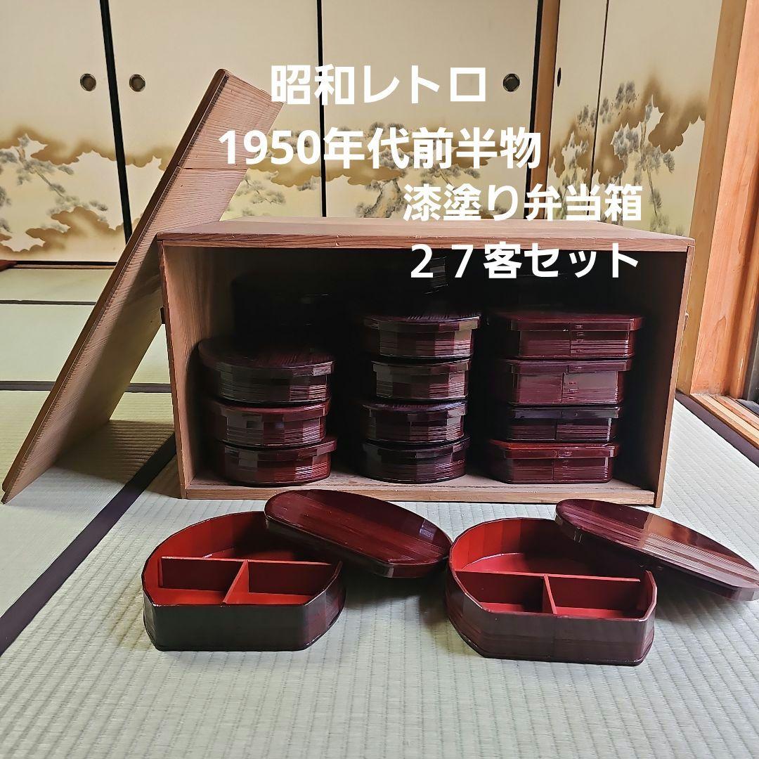 昭和レトロ/1950年代前半物】木製弁当箱 漆塗り弁当箱 仕切付き 大きめ27客