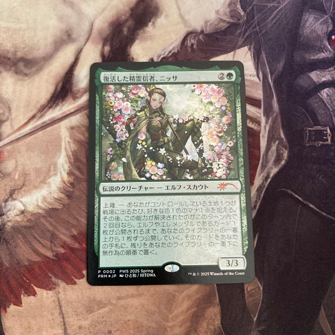 mtg復活した精霊信者、ニッサPWSプロモ foil4枚