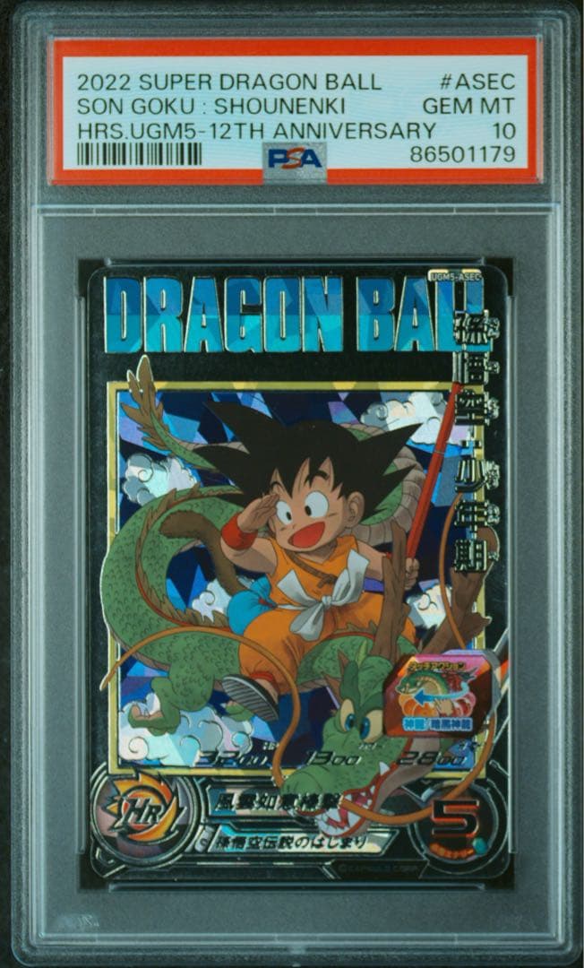 PSA10 スーパードラゴンボールヒーローズ UGM5ーASEC 孫悟空少年期