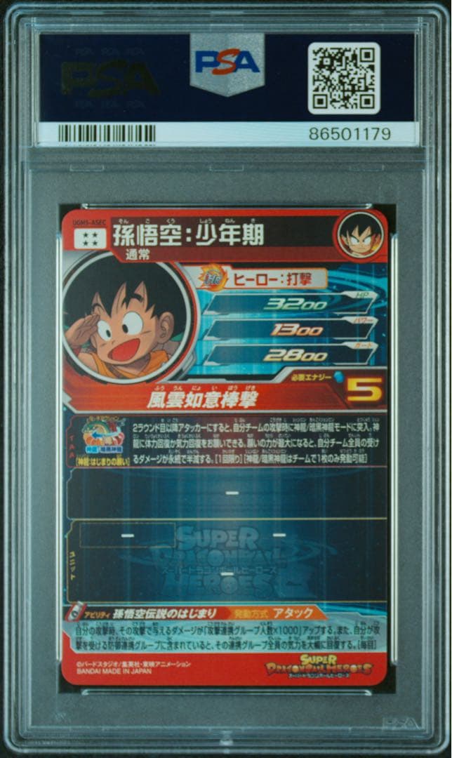 PSA10 スーパードラゴンボールヒーローズ UGM5ーASEC 孫悟空少年期