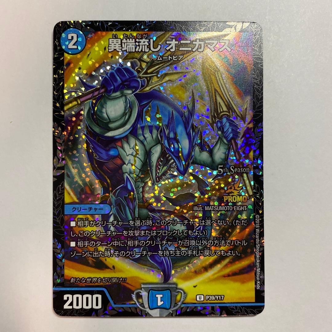 異端流し オニカマス CSプロモ ③