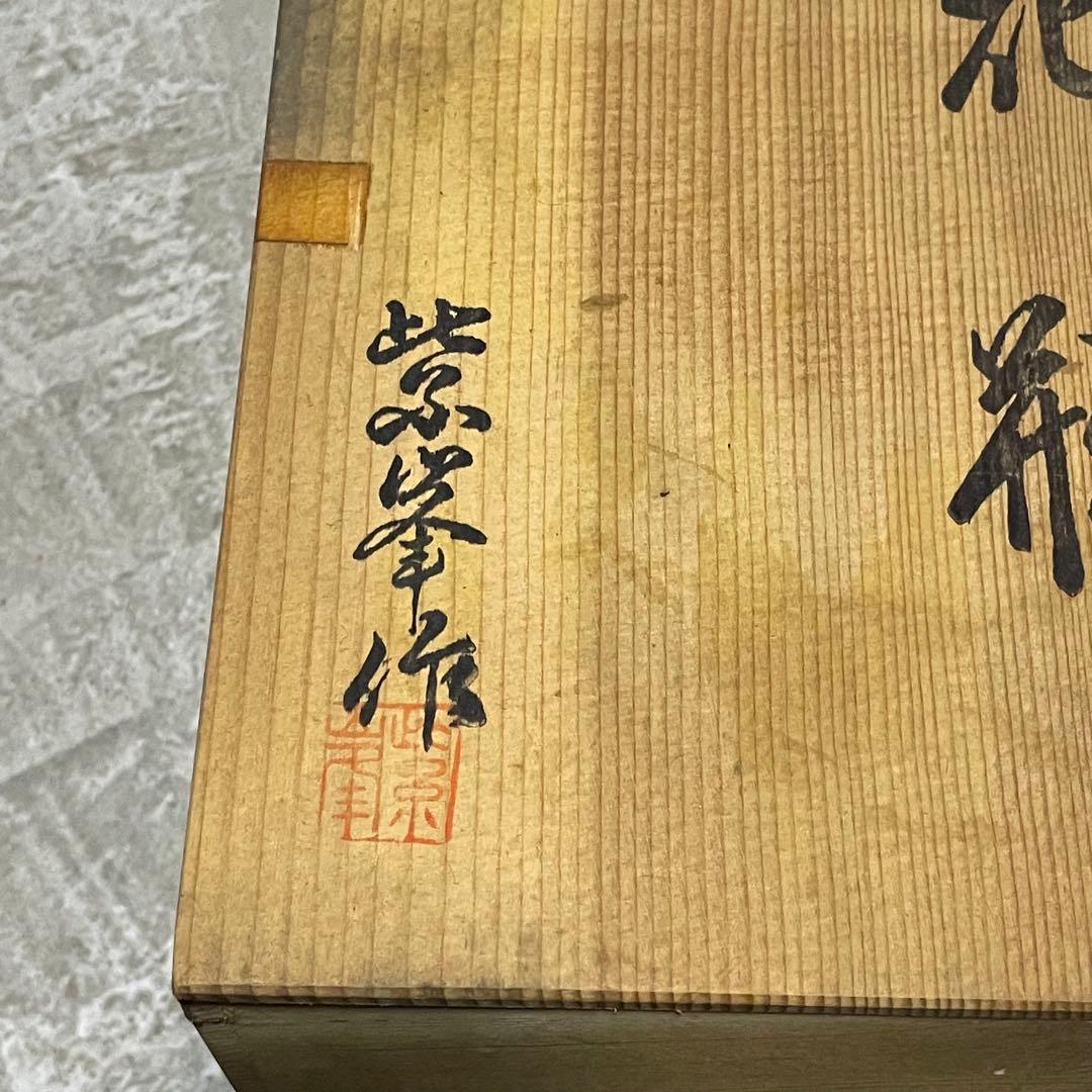 共箱付 名品 企救焼 清水窯 初代 熊谷光峯作 花瓶 壺 土