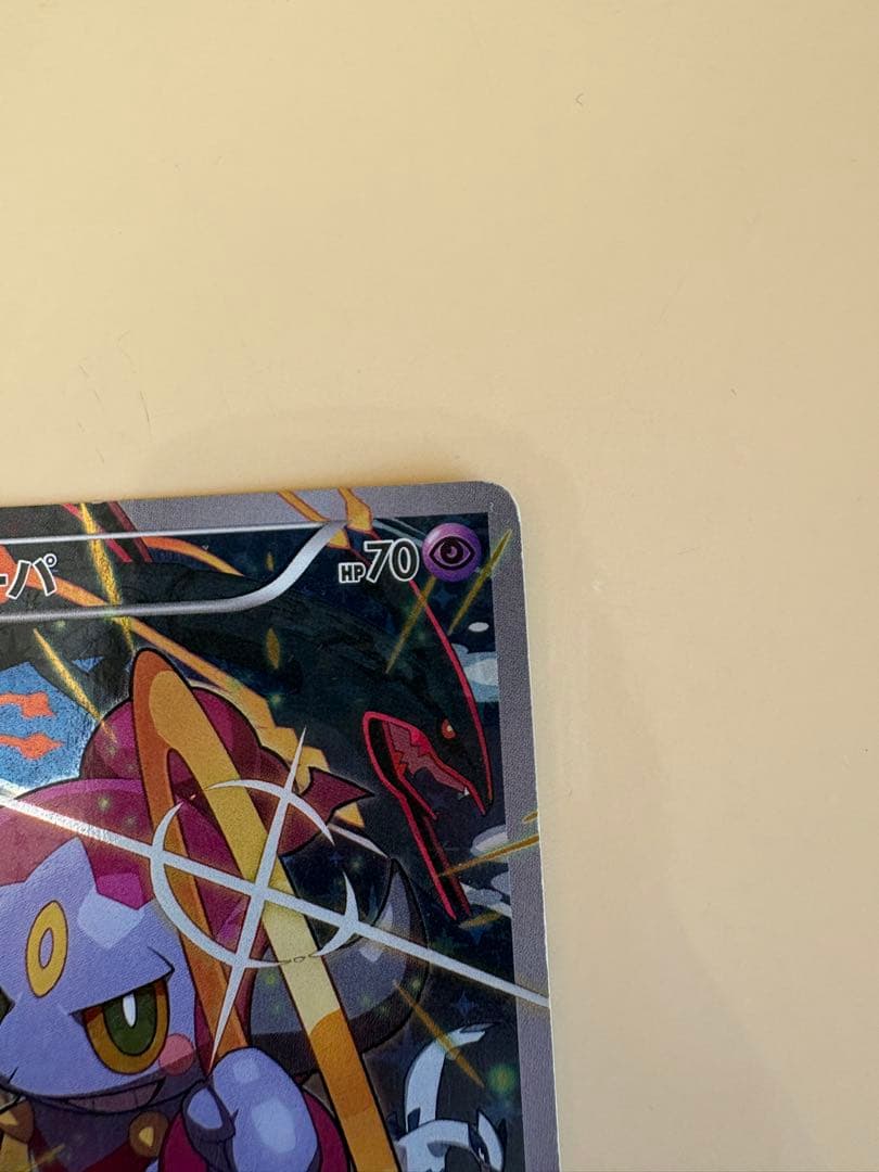 ポケモンカード フーパ