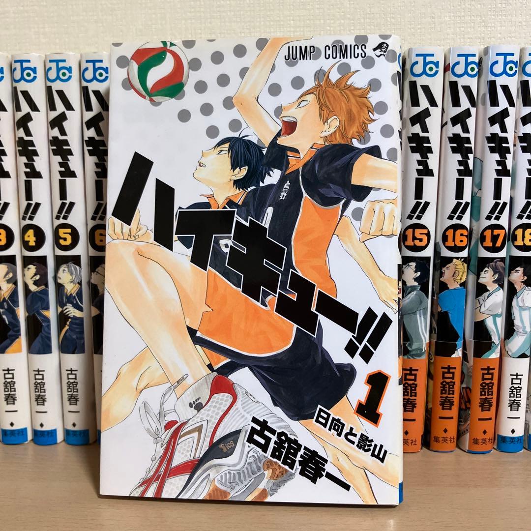 ハイキュー!! 全巻セット 1-45巻 古舘春一