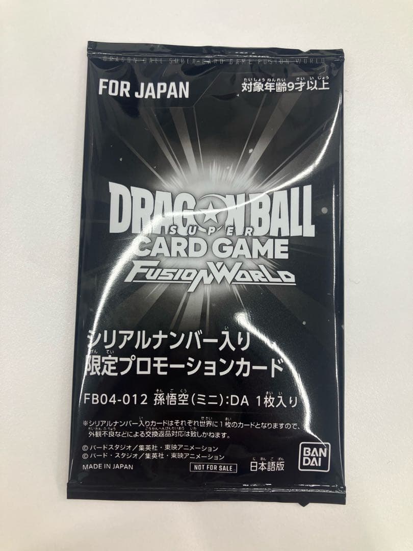 即日発送 フュージョンワールド アルティメットバトル 優勝 シリアル 孫悟空DA