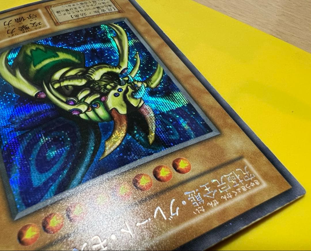 【初期】【超希少・美品】究極完全態・グレート・モス［エラー］