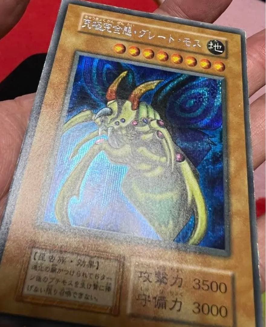 【初期】【超希少・美品】究極完全態・グレート・モス［エラー］