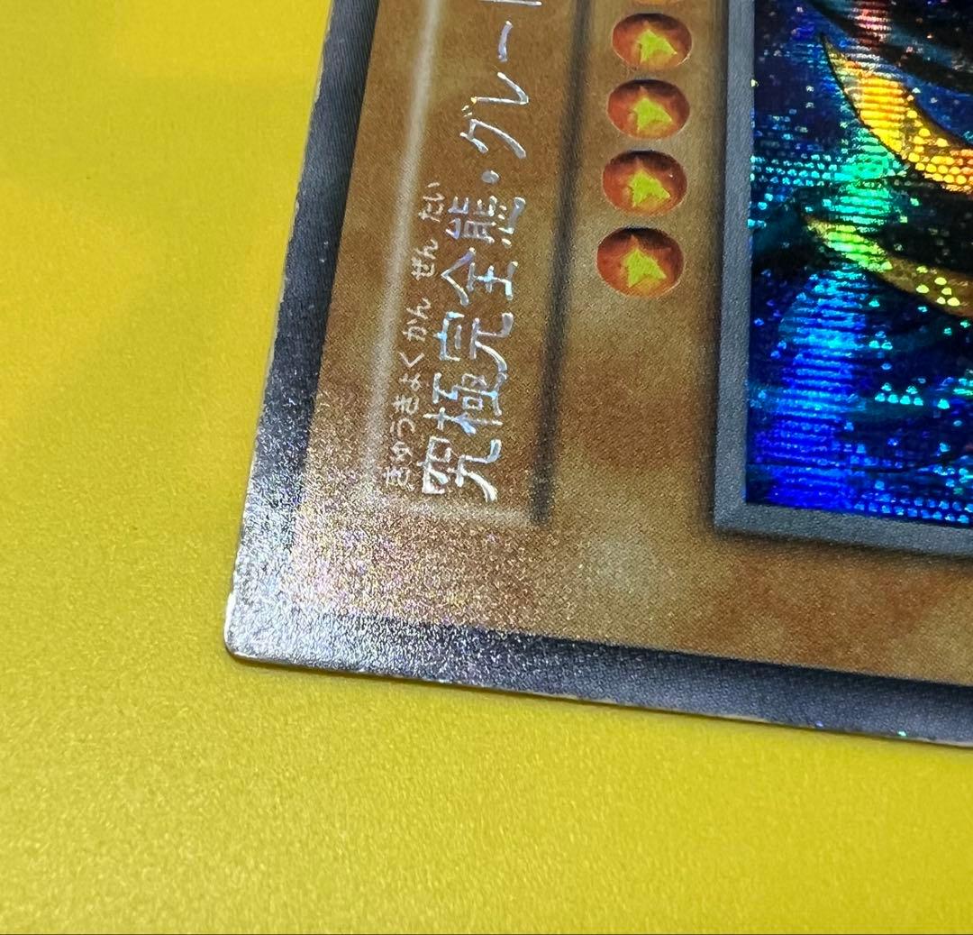 【初期】【超希少・美品】究極完全態・グレート・モス［エラー］