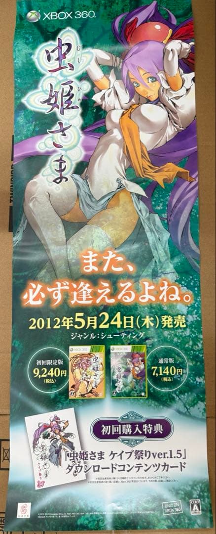 超貴重！！浜田省吾「さよならゲーム」ジャンボポスター（額無し）