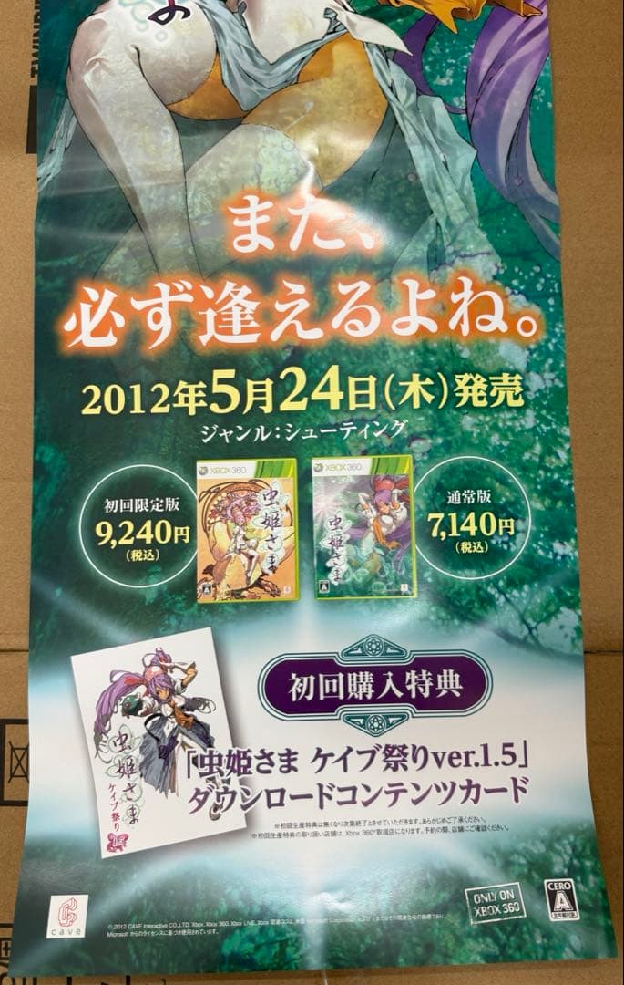 虫姫さま 店頭販促用ポスター Switch『虫姫さま』北米パッケージ版が