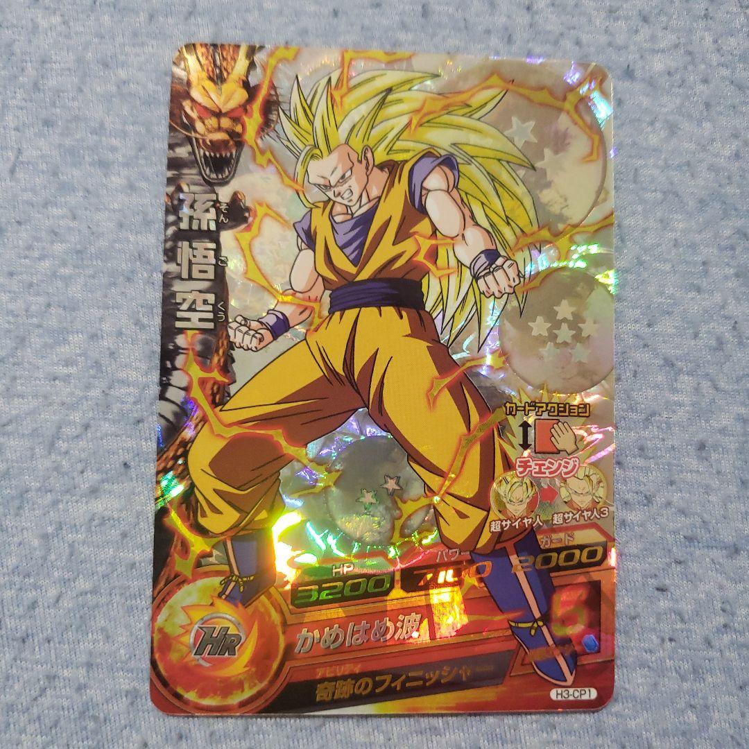 ドラゴンボールヒーローズ　孫悟空　h３　cp１ PSA10】 ドラゴンボールヒーローズ H3-CP1 孫悟空 PSA10
