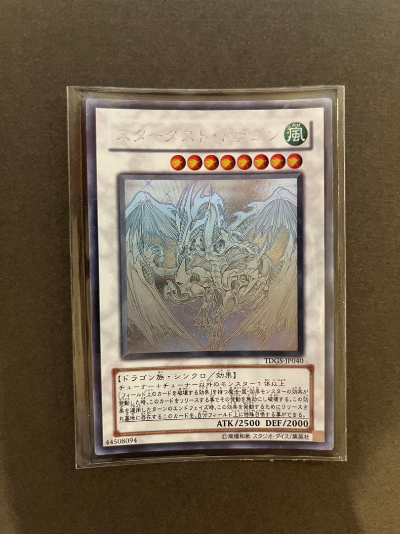 遊戯王カード　スターダストドラゴン　ホロ　ホログラフィックレア