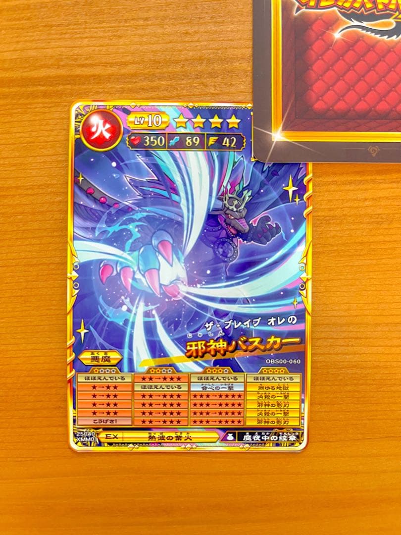 オレカバトル2 邪神バスカー コマンド潜在 良ステ 良コマンド - メルカリ