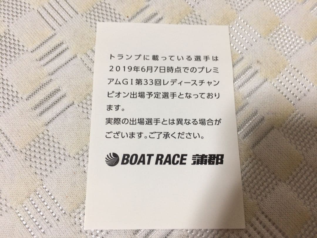 競艇 第15回 賞金王決定戦競走 優勝 市川哲也選手 超レアゴールド法被はっぴ