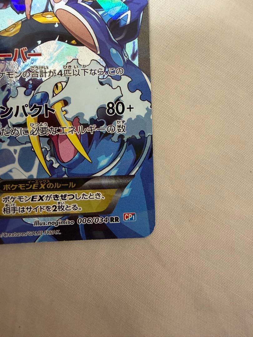 アクア団のカイオーガEX & マグマ団のグラードンEX